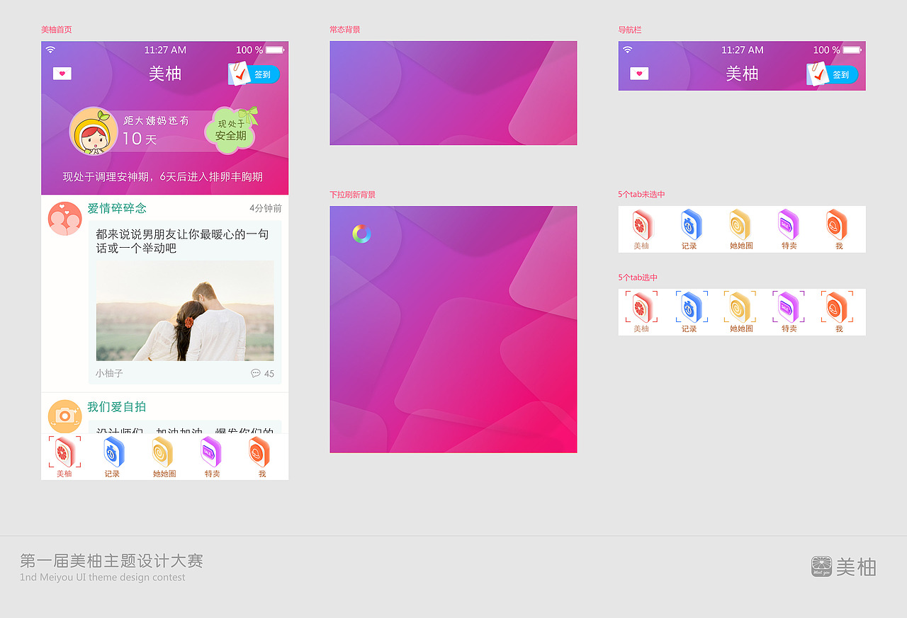 美柚app主题皮肤设计