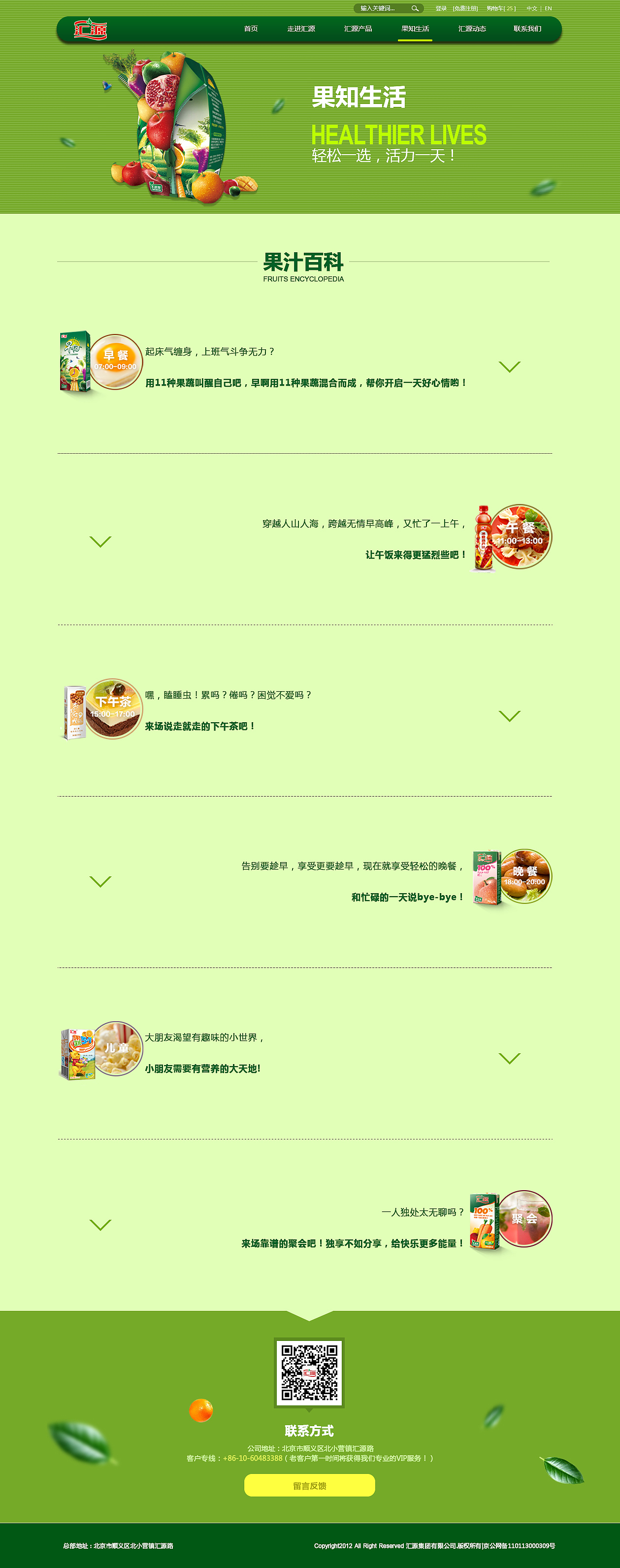 汇源果汁企业官网设计（图ZMzQ5NzEyOTY=） - 企业官网 - 站酷设计师ISJY原创素材 - 站酷ZCOOL