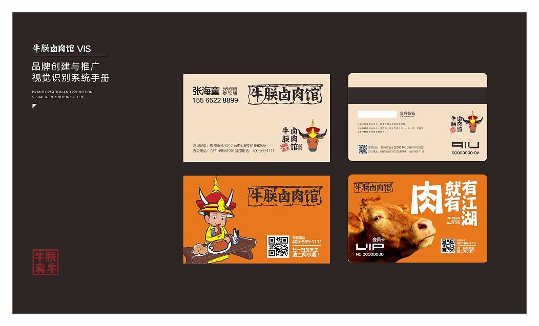 牛朕卤肉品牌策划（图ZOTQ0Nzg3NTY=） - 品牌 - 站酷设计师张扬坤原创素材 - 站酷ZCOOL