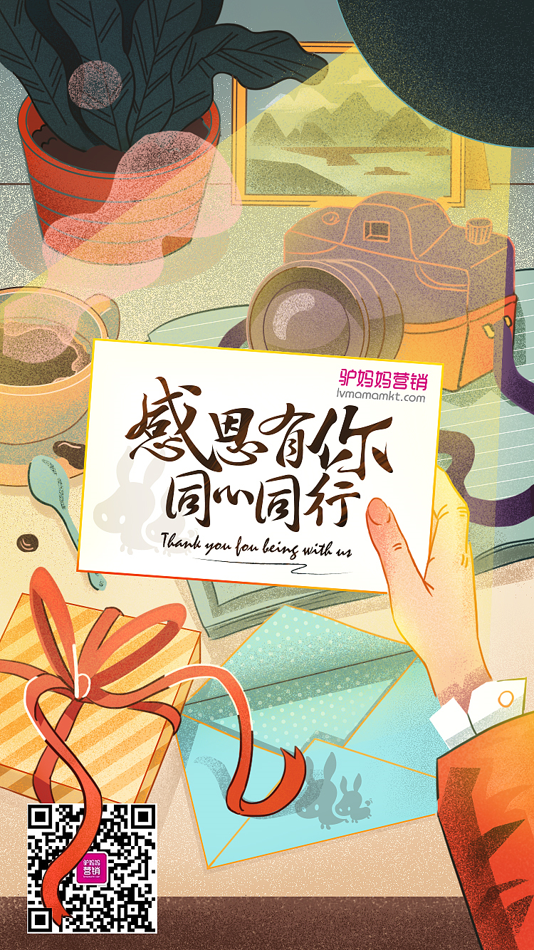 「感恩有你,同心同行」感恩节手绘海报