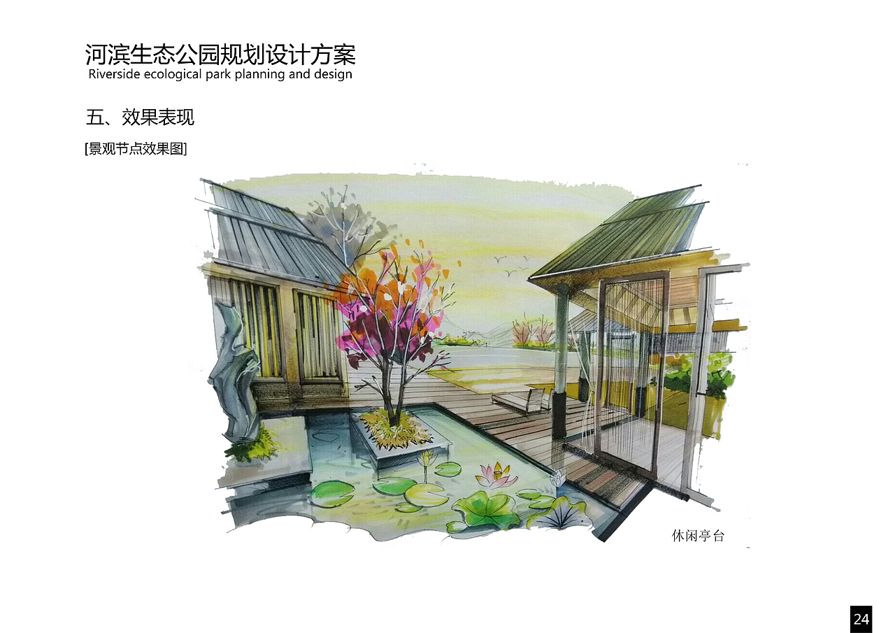 河滨生态公园设计方案二版（图ZNjc2MDU0NjQ=） - 景观设计 - 站酷设计师蠢人院执行院长原创素材 - 站酷ZCOOL