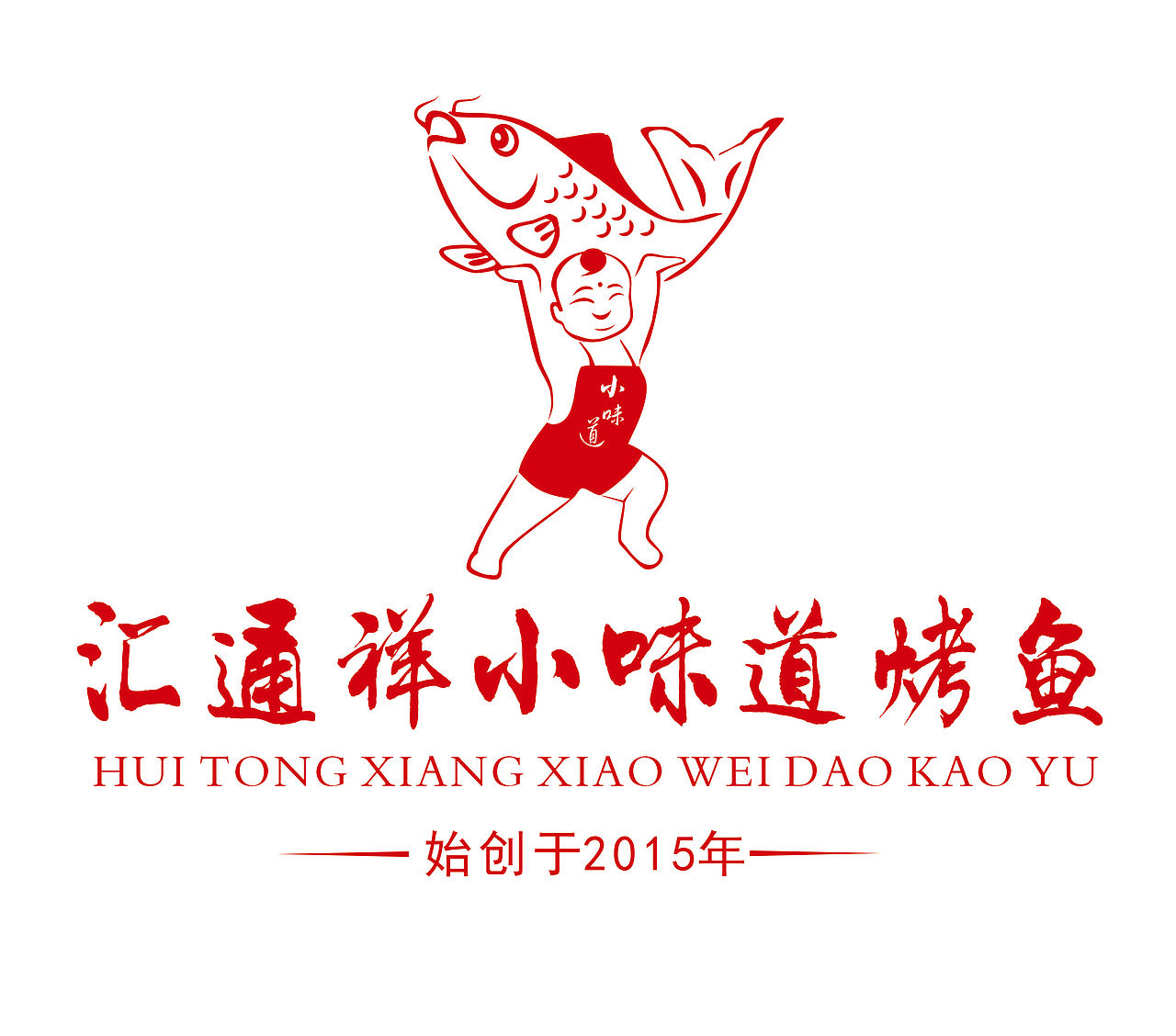 小味道烤鱼标志|平面|logo|乱城_原创作品-站酷zcool