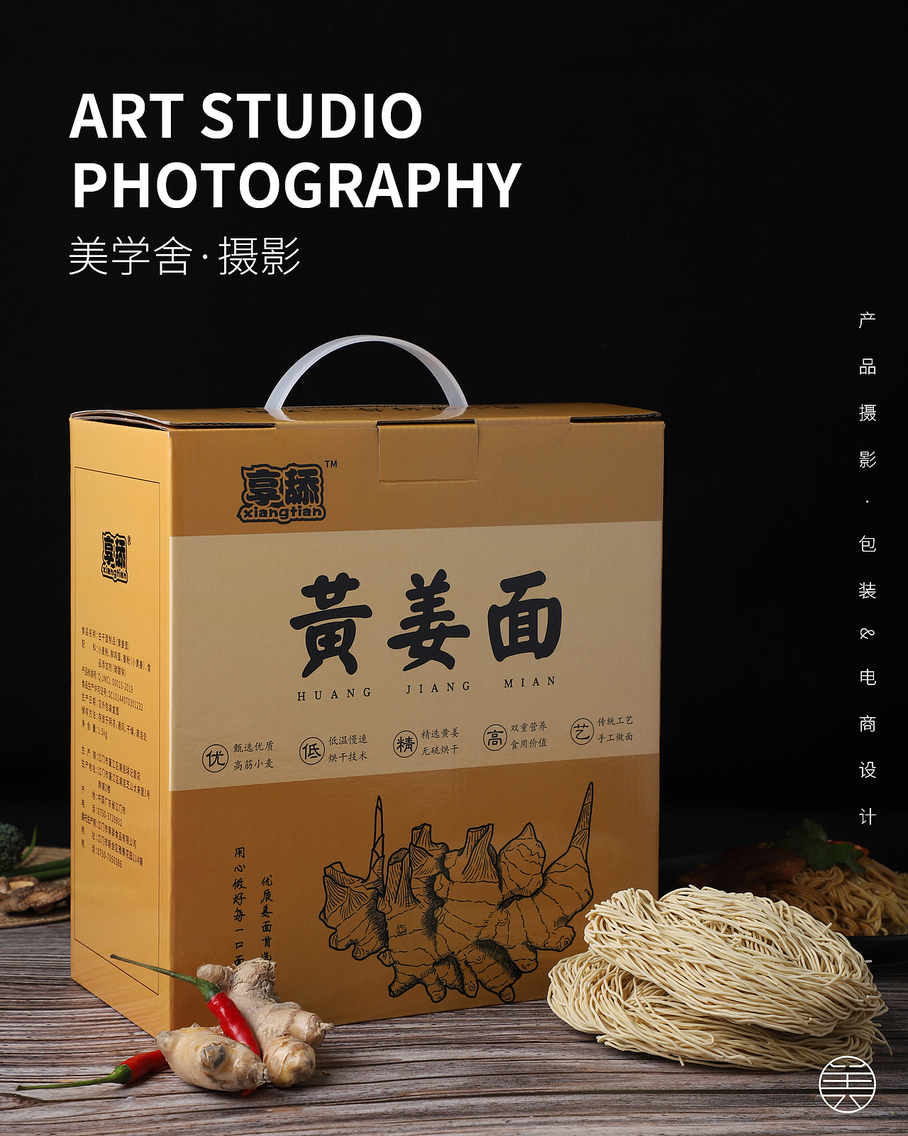 黄姜面 | 产品拍摄（图ZMTg5NTA3NTEy） - 产品摄影 - 站酷设计师摄影师Shirley原创素材 - 站酷ZCOOL