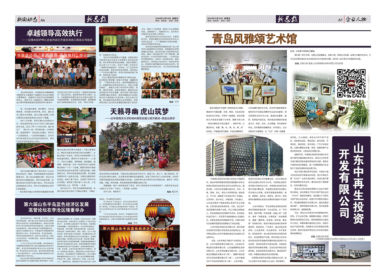 中国海洋大学 EMBA 总裁班 报纸