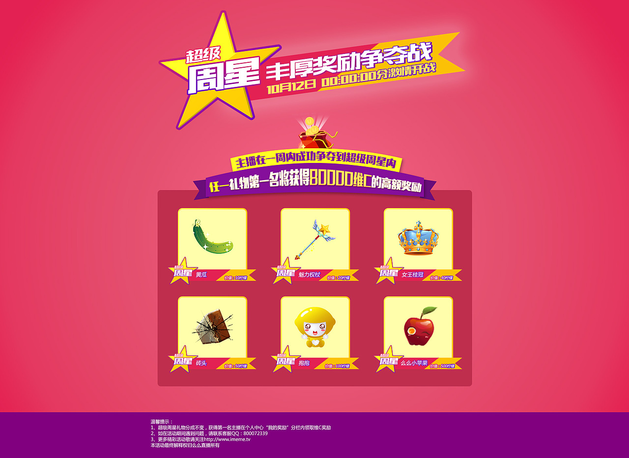 活动页面（图ZMzU2NzA2MDQ=） - 运营设计 - 站酷设计师Taurus1495原创素材 - 站酷ZCOOL