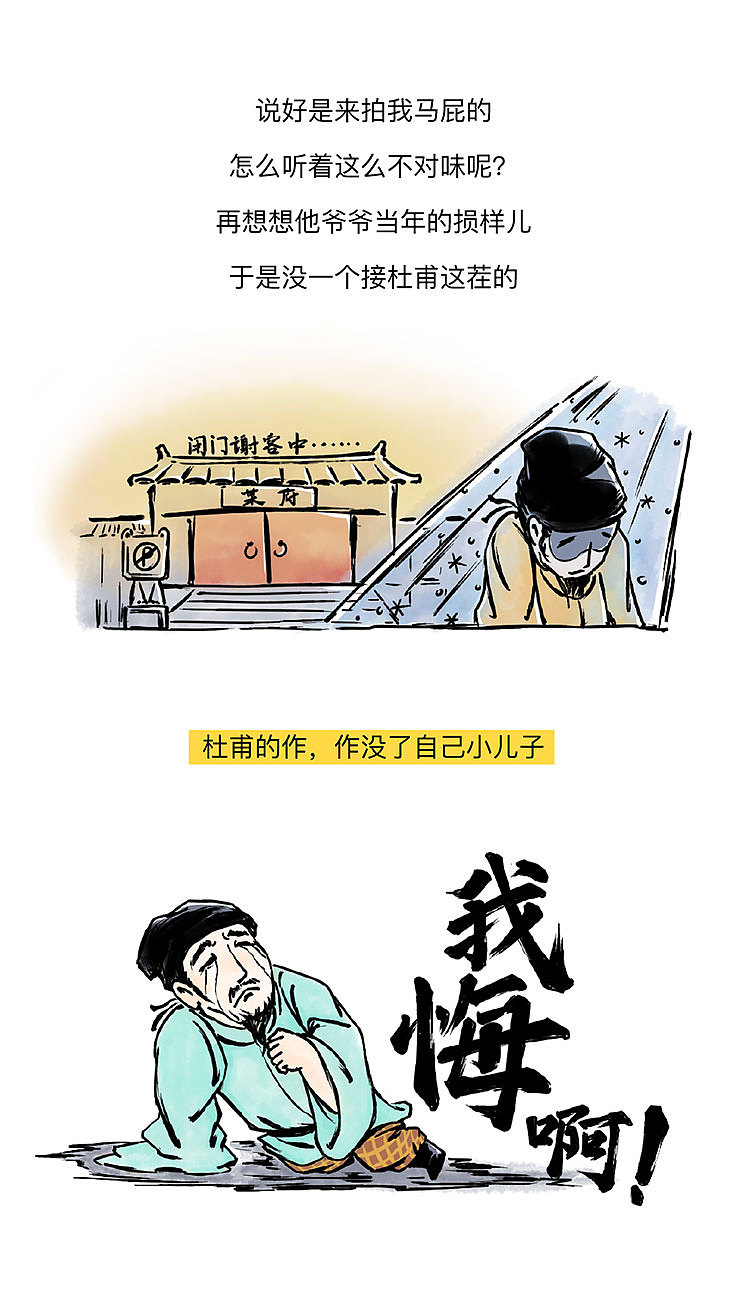 官n代杜甫为啥穷了一辈子《此乃戏说》（图ZMjExMDY1MDUy） - 短篇/格漫 - 站酷设计师昆塔KUNTA原创素材 - 站酷ZCOOL