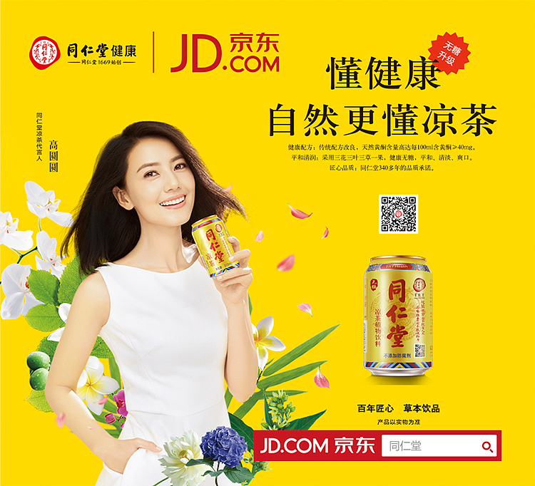 凉茶海报-同仁堂（图ZMTAxMTE0NTE2） - 海报 - 站酷设计师DaMing06原创素材 - 站酷ZCOOL