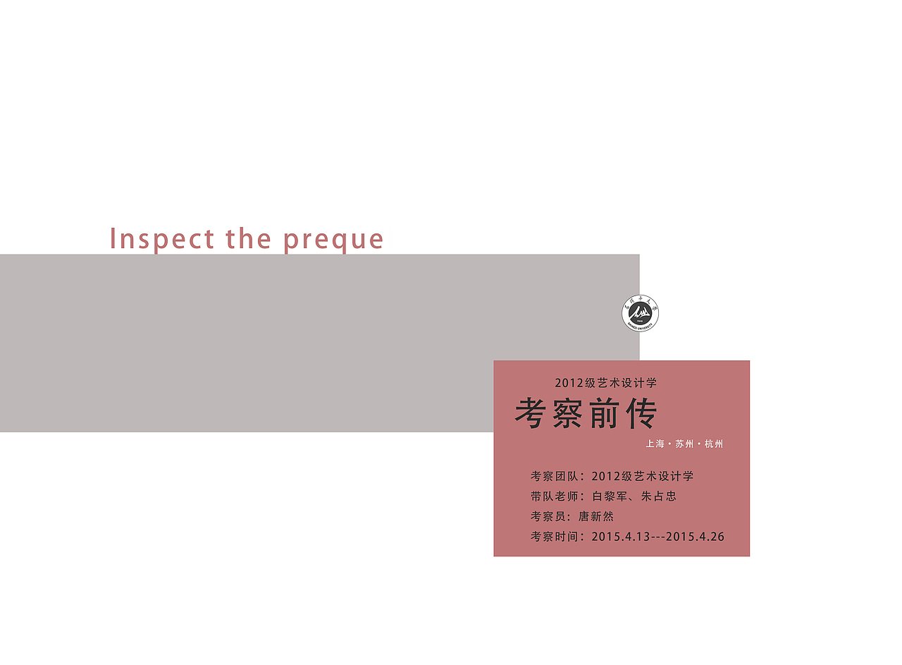 考察画册（图ZMjY0MzU5MDA=） - 书籍/画册 - 站酷设计师Stephanie2014原创素材 - 站酷ZCOOL