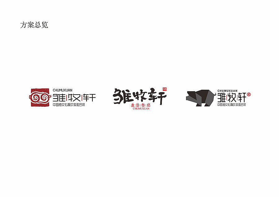 餐厅标志设计（图ZMzIwMDA1MDg=） - 品牌 - 站酷设计师掌声创意陈翔宇原创素材 - 站酷ZCOOL
