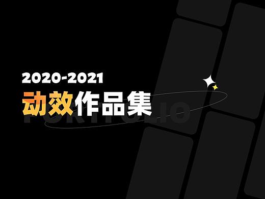 2021-UI动效合集