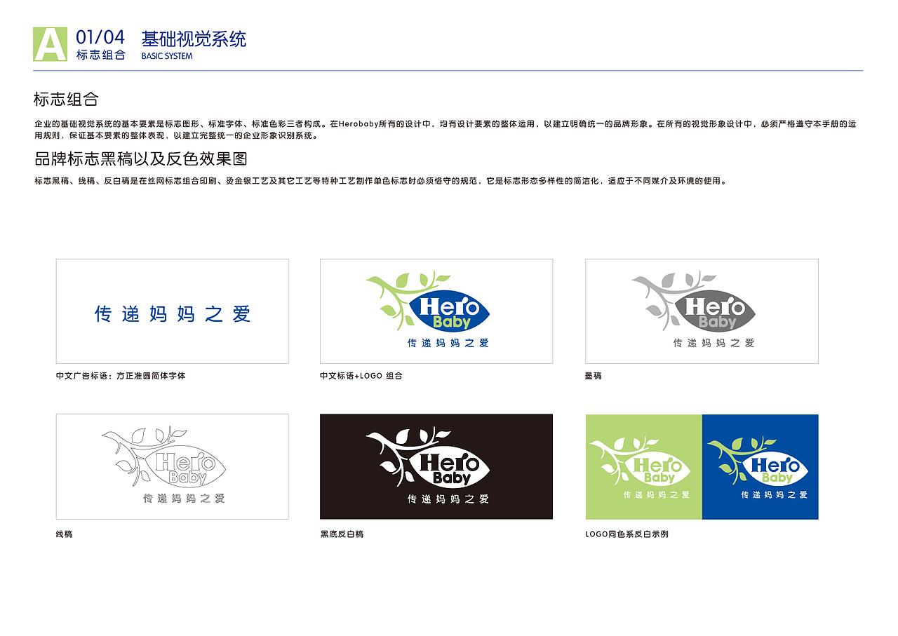 HeroBaby 基础视觉指导手册