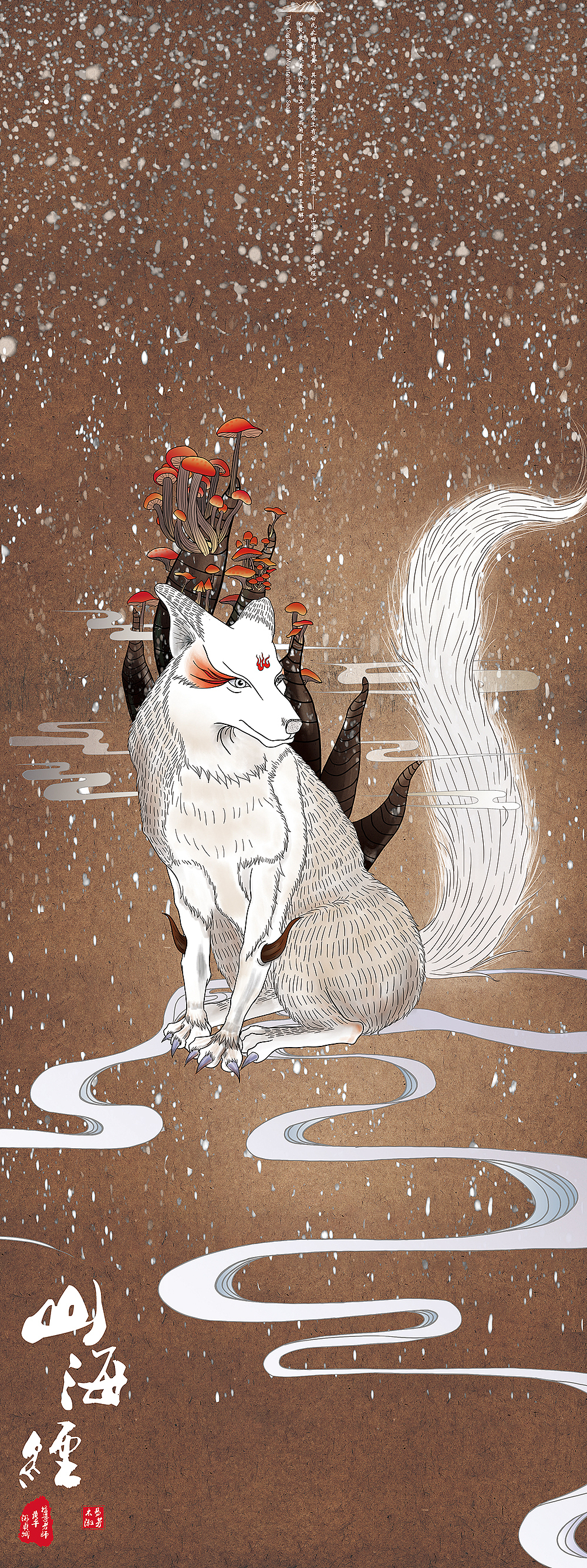 山海经招贴设计（图ZMTcyNTQwNzQw） - 海报 - 站酷设计师麦田里的小面包原创素材 - 站酷ZCOOL