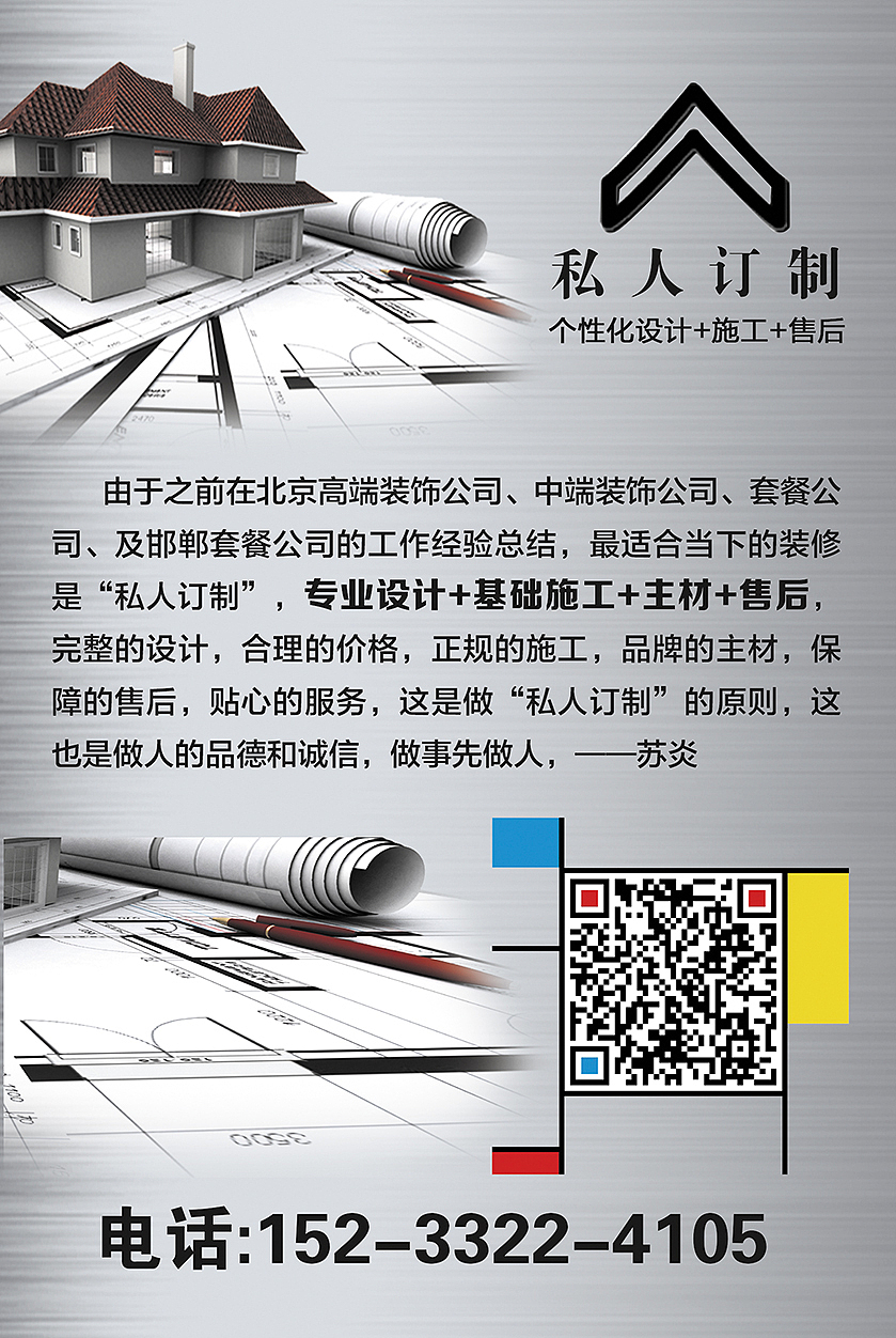 邯郸市丛台区 朝阳路16号院 旧房改造