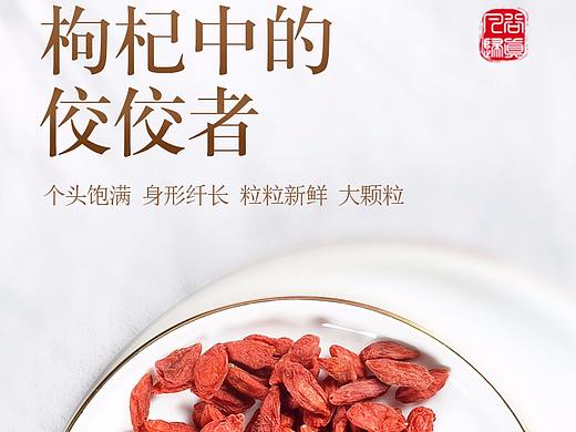 红枸杞 详情页 摄影拍摄 