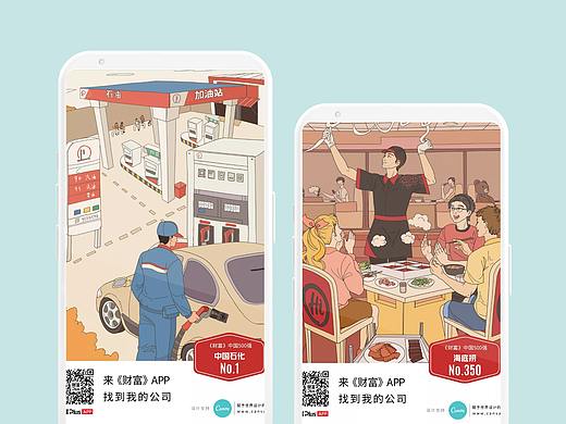 Canva用設(shè)計解讀《財富》中國500強（個人主頁-ZNDY1NzA5MjQ=） - 品牌 - 站酷設(shè)計師Canva可畫原創(chuàng)素材 - 站酷ZCOOL