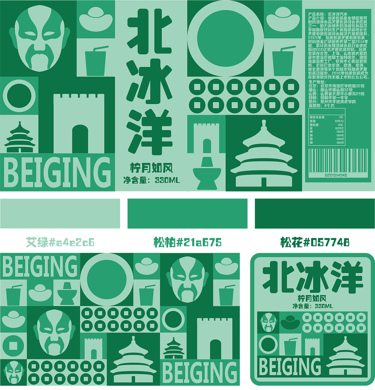 【包装】北冰洋饮品包装设计习作