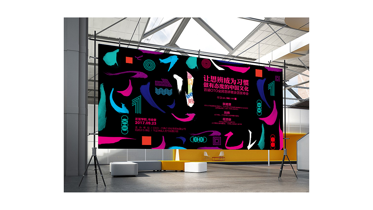 OTO全民思辨赛视觉设计（图ZODYzMjYwNTY=） - 宣传物料 - 站酷设计师TengFeiAdam原创素材 - 站酷ZCOOL