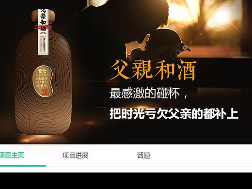白酒众筹详情页
