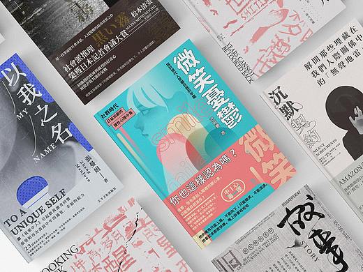 书籍装帧设计合集NO.2