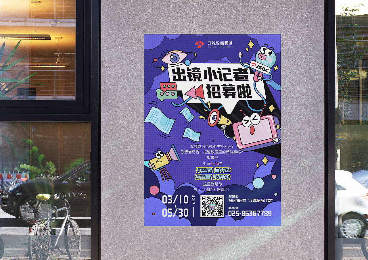 《家有儿女》海报设计