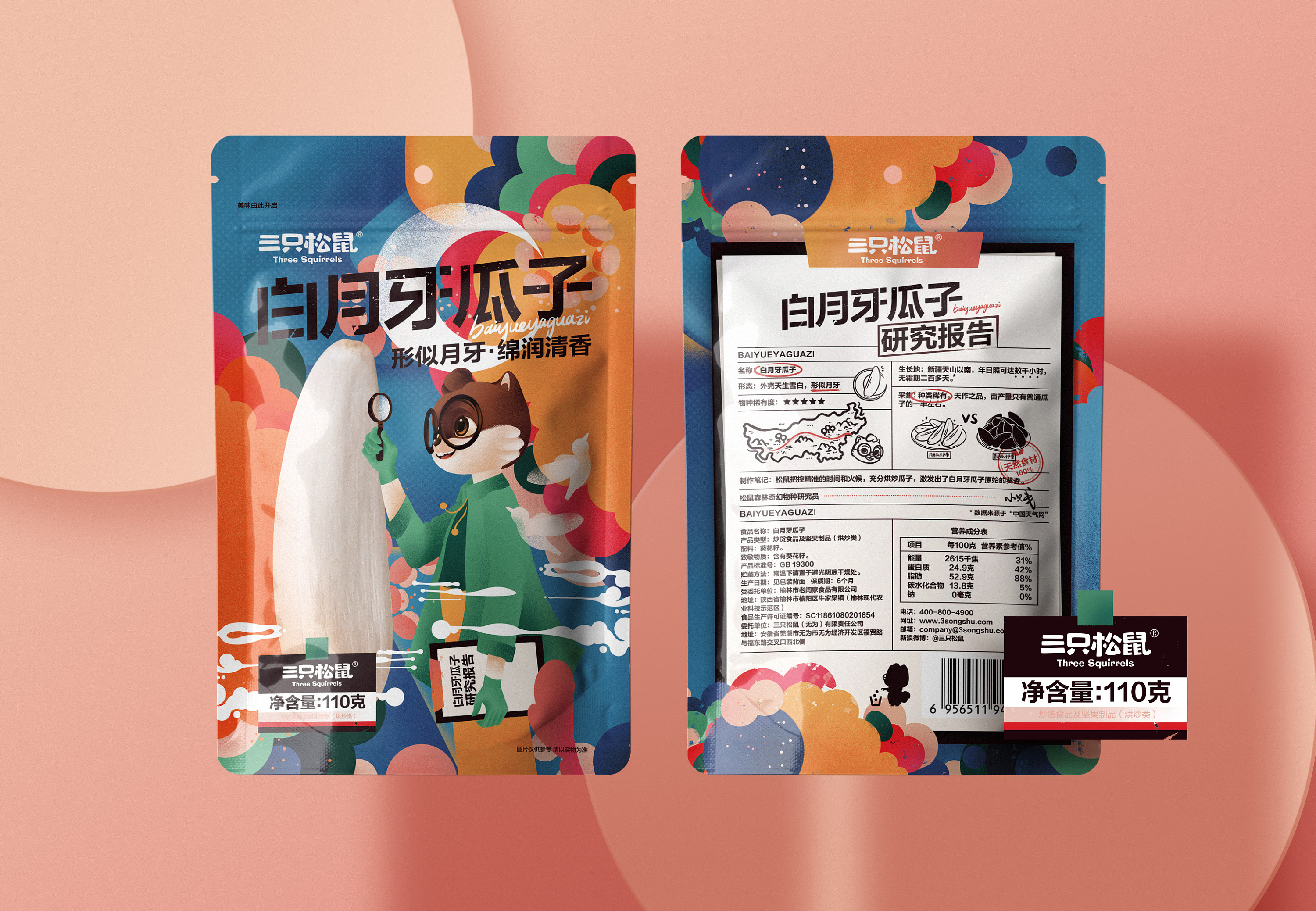 尚智x三只松鼠|高端瓜子包装设计 /坚果包装设计