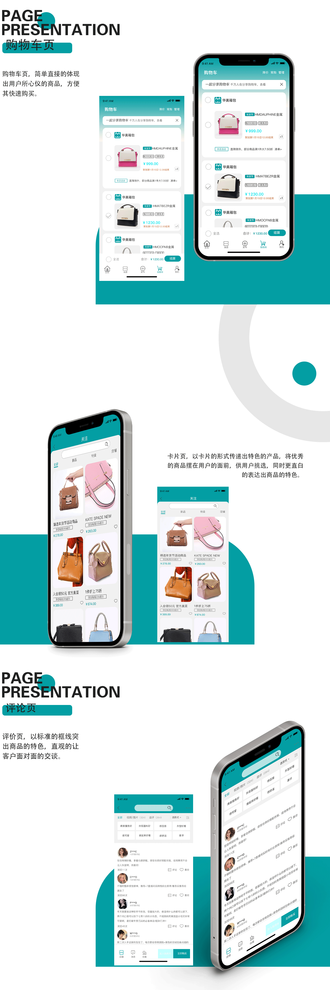 箱包UI手机APP界面