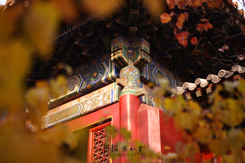 祈福.雍和宫