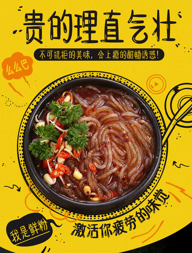 原创作品：天猫 淘宝 酸辣粉 详情页设计展示（图ZNzc0OTkzNjQ=） - 电商 - 站酷设计师猫里胡同原创素材 - 站酷ZCOOL