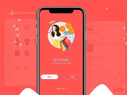 购物app