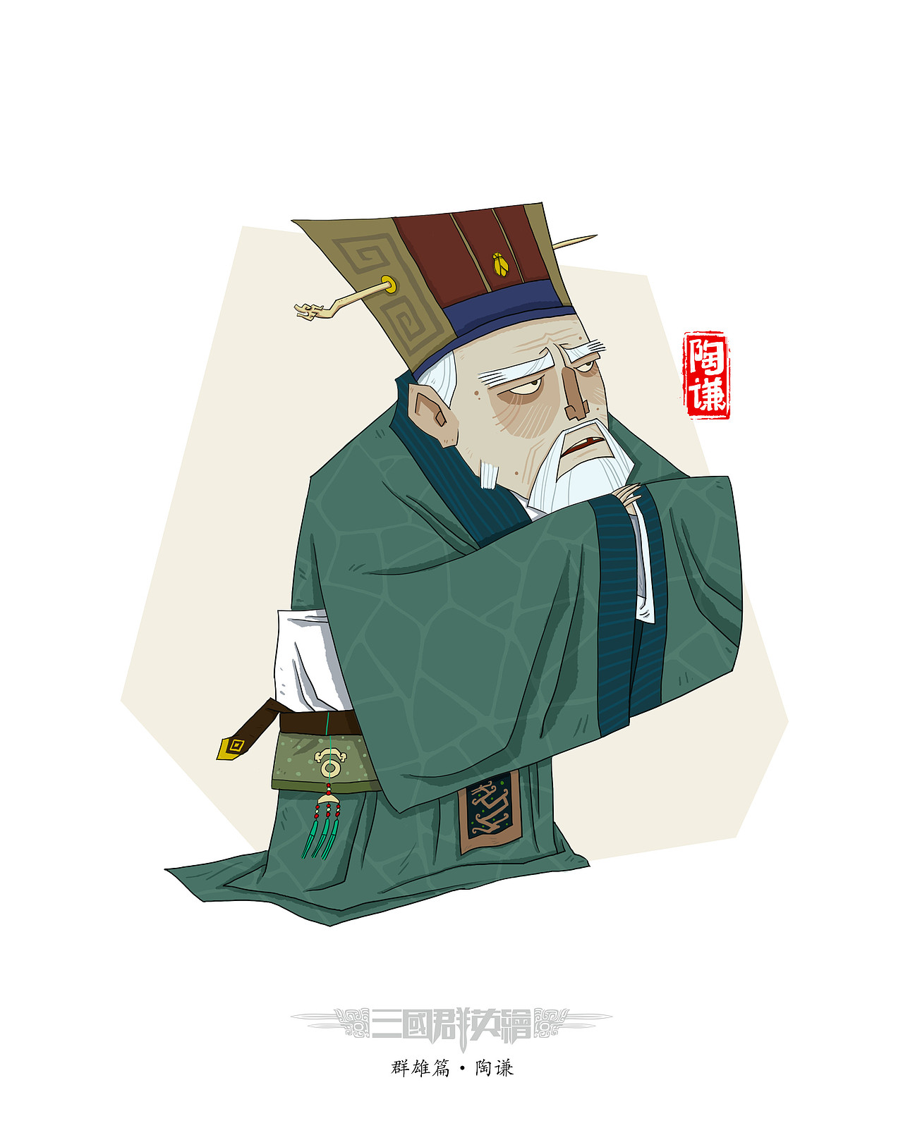 三国群英绘之群雄篇