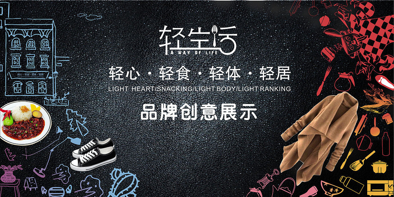 ”轻生活“品牌设计（图ZMzI2ODg0MjA=） - 品牌 - 站酷设计师zq952486787原创素材 - 站酷ZCOOL