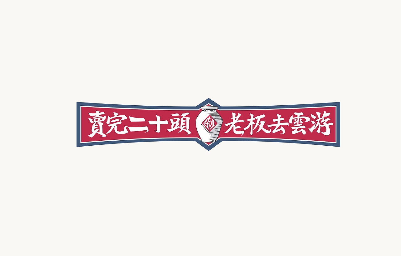 赤象-餐飲品牌設(shè)計(jì)-鳙之美剁椒鮮魚(yú)頭（圖ZMTk1MTI5NzA4） - 品牌 - 站酷設(shè)計(jì)師趙象原創(chuàng)素材 - 站酷ZCOOL