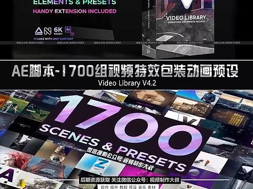 AE最新1700款视频特效预设套装 Video Library v4.2,特效师必备！