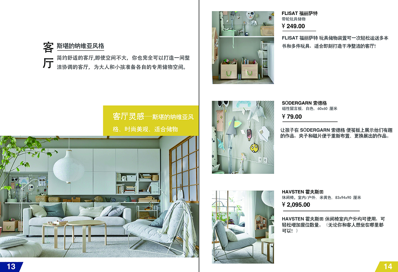 宜家产品宣传画册（图ZMjA3ODg5NjM2） - 书籍/画册 - 站酷设计师柒君o原创素材 - 站酷ZCOOL