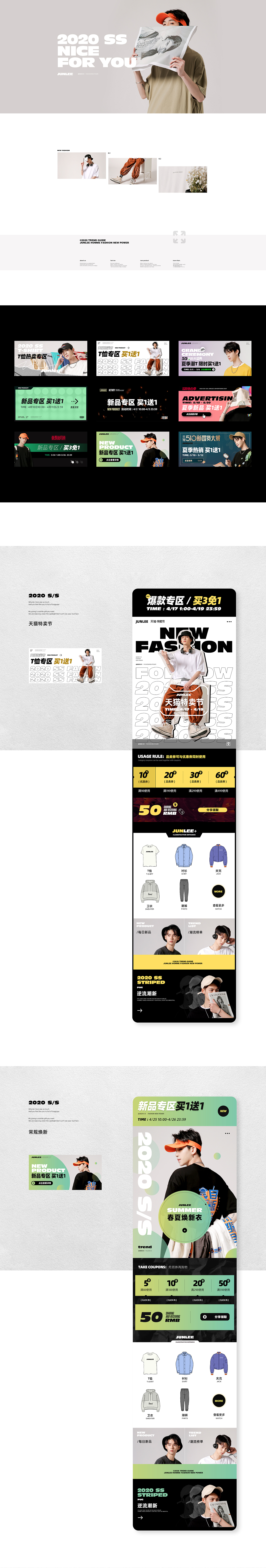 2020子俊男装# 一些无线页面（图ZMjA2ODA1NDc2） - 电商 - 站酷设计师Pomelo_You原创素材 - 站酷ZCOOL
