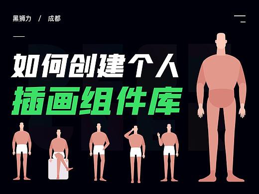 设计师该如何组件灵活的个人插画组件库