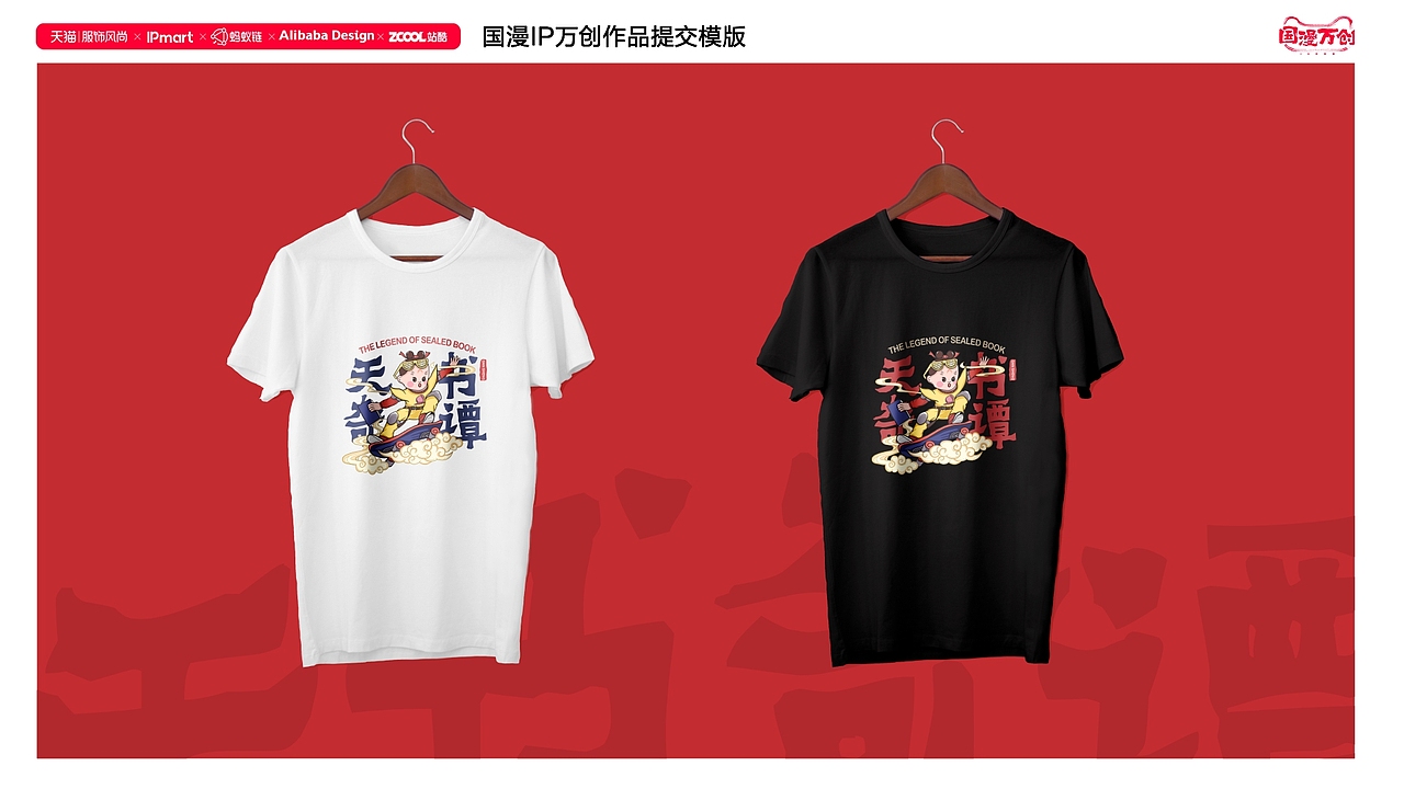 #国漫万创-潮流蛋生