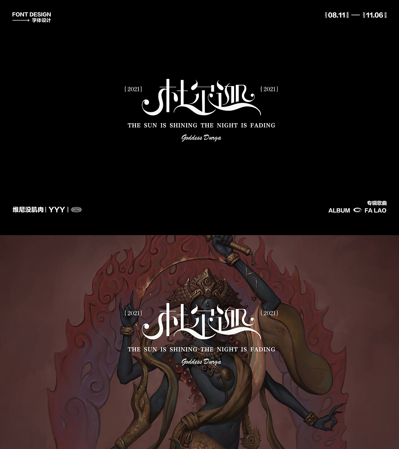 法老歌曲字体设计（图ZMjc3ODQ0NjUy） - 字体/字形 - 站酷设计师维尼没肌肉原创素材 - 站酷ZCOOL