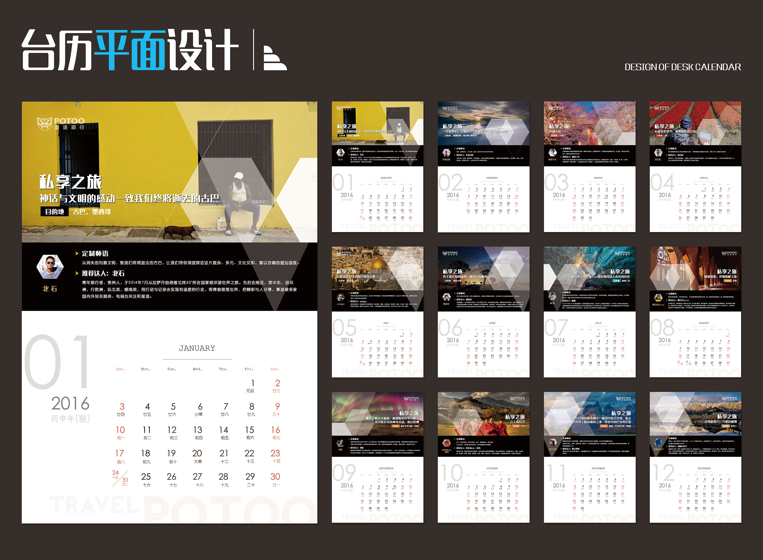 台历设计