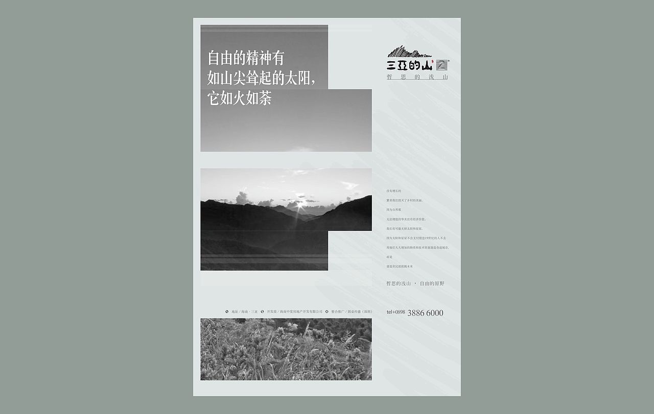 三亚的山丨哲思的浅山