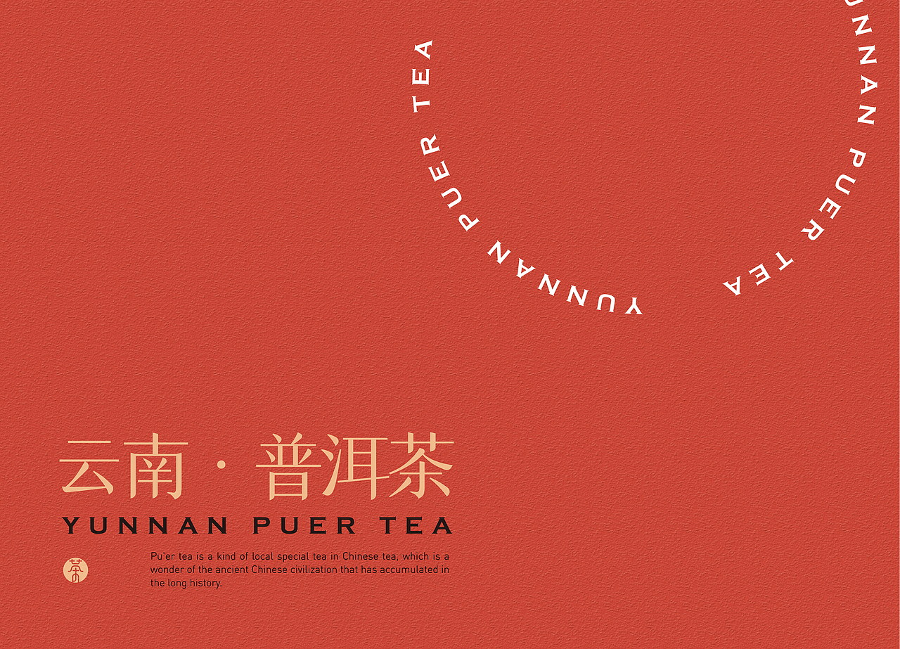 云南普洱茶（图ZMjQxNjA1MzI0） - 包装 - 站酷设计师赞诚品牌咨询原创素材 - 站酷ZCOOL
