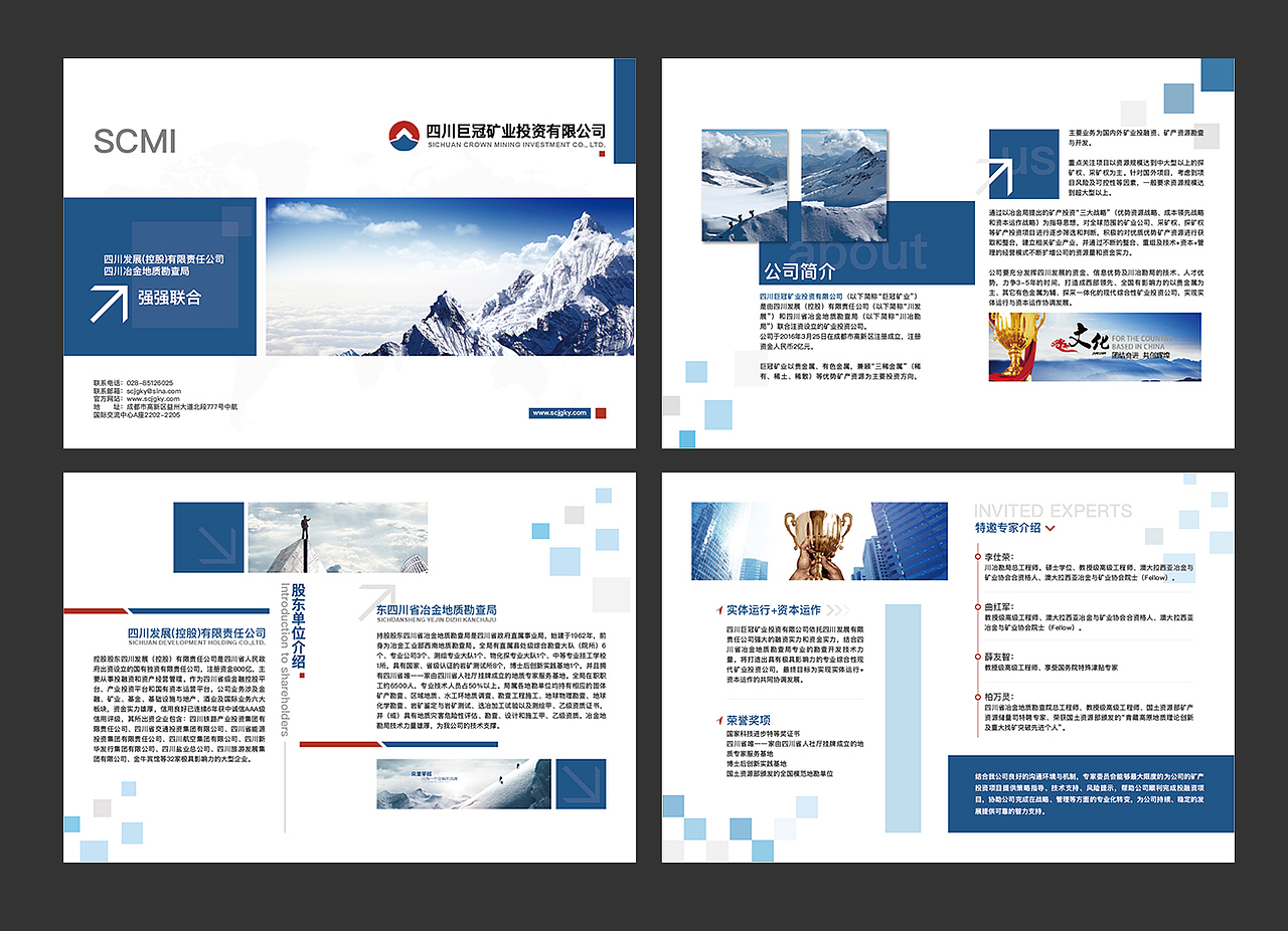 某公司宣传画册-中文