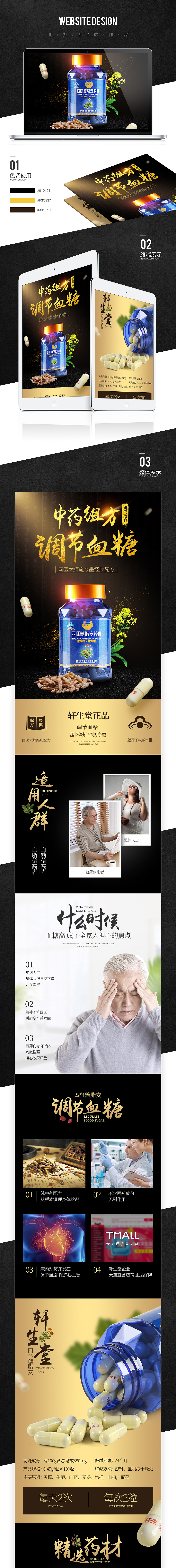 保健品详情页设计（图ZOTMyNjM3MzY=） - 电商 - 站酷设计师北邦视觉设计原创素材 - 站酷ZCOOL