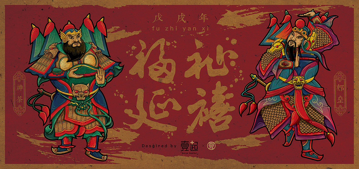 福祉延禧—戊戌行大运（图ZMTAyOTM3NDQw） - 商业插画 - 站酷设计师Daniel_mo原创素材 - 站酷ZCOOL