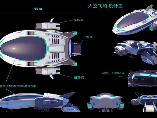 太空飞船模型设计