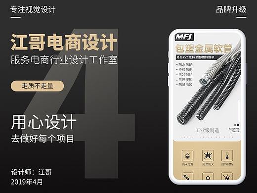 江哥电商设计-金属波纹穿线管详情页设计