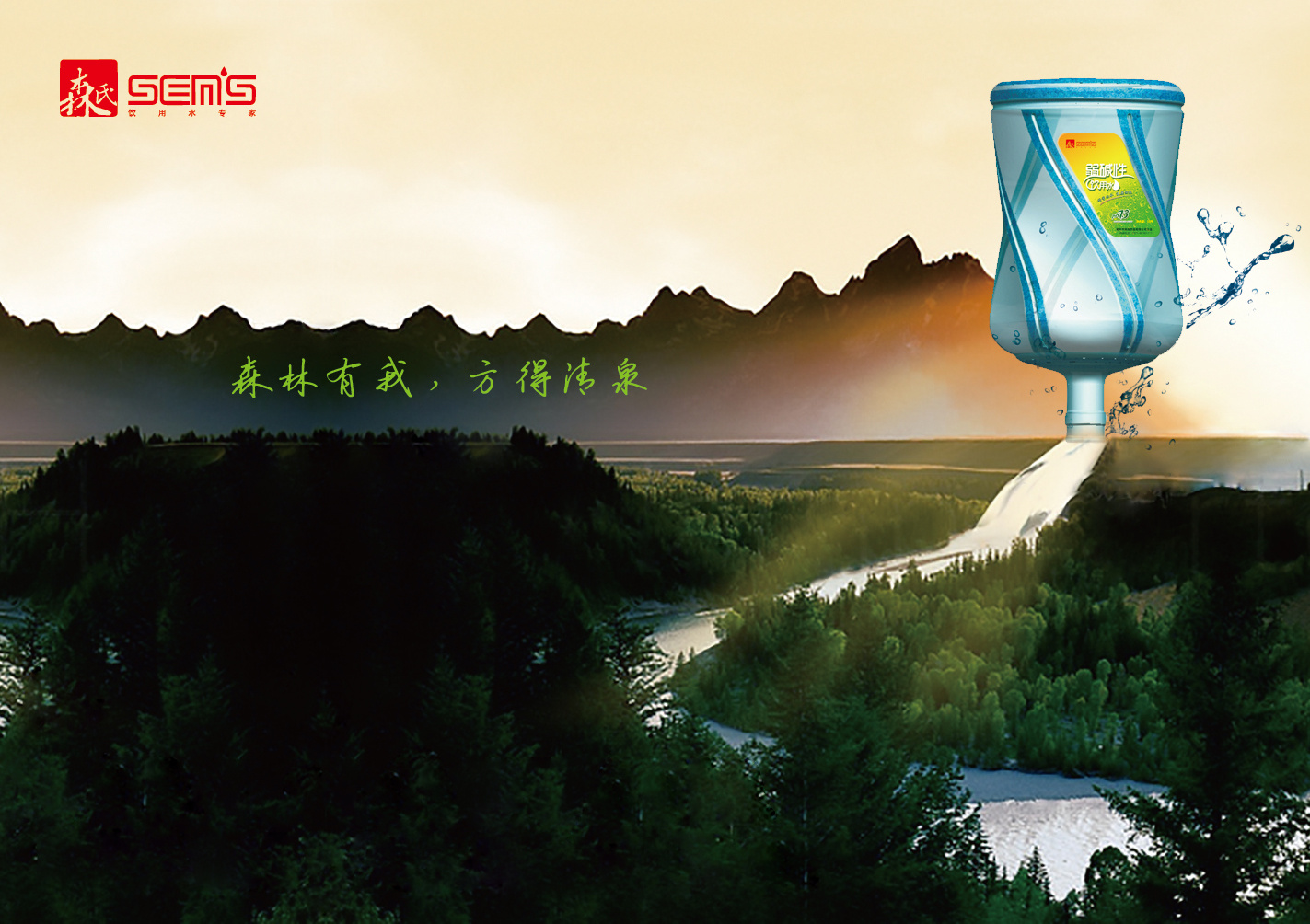 森氏桶装水标签