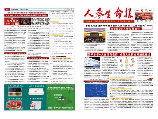 保健食品报纸排版，正度4k4版