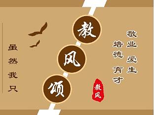 校训文