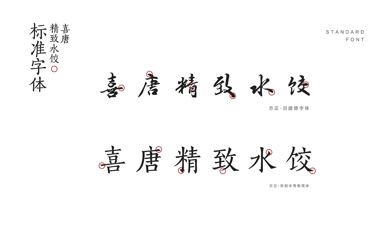 喜唐精致水饺（图ZMTYzNTgyOTQ0） - 品牌 - 站酷设计师喜欢塞塞的猫原创素材 - 站酷ZCOOL